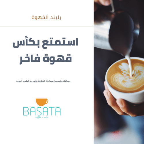 القهوة بليند