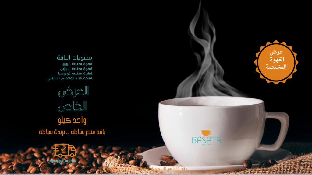 قهوة مختصة قهوة مختصة